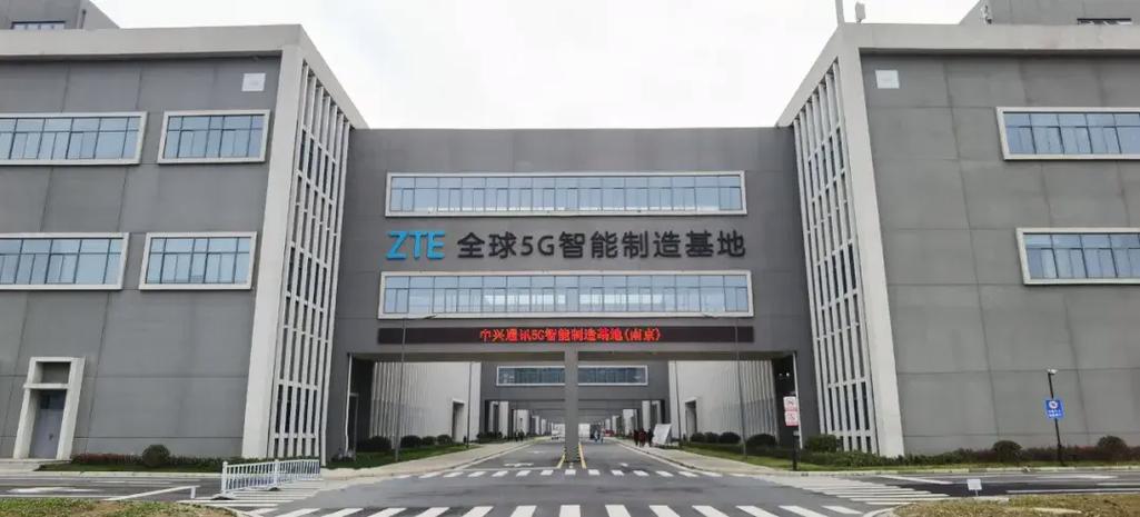 中兴通讯南京智能滨江工厂荣获国内首个五星5g工厂认证